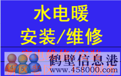 24小時維修暖氣、修空調(diào)、修冰箱、修各種管道漏水