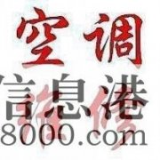 《家電維修》修熱水器、空調(diào)、太陽能、冰箱、電視上門維修