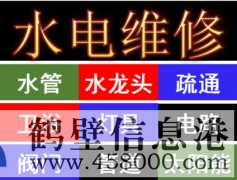 維修電路跳閘，線路短路，家里沒有電等電路問題