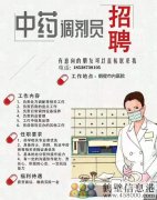 繳納五險一金！鶴壁市內(nèi)醫(yī)院招聘中藥調(diào)劑員！