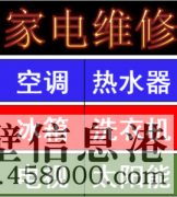 淇濱區(qū)維修燃?xì)鉄崴?，燃?xì)庠睿照{(diào)，洗衣機 電話178381