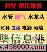 鶴壁上門修水管電話，維修下水道服務(wù)