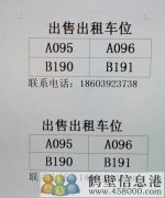 出售！ 車位出售！出租！出售！出售！
