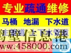 疏通維修,管道疏通,浴缸、水池、地漏、馬桶、小便池、陰溝、窯