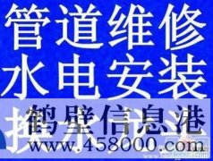 鶴壁維修改裝水管管道電話，修太陽能漏水電話