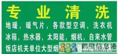 油煙機(jī)，空調(diào)，洗衣機(jī)，凈化器，地暖??！價(jià)格優(yōu)惠、服務(wù)到位！！