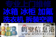 鶴壁維修空調(diào)電話拆裝空調(diào)，回收空調(diào)電話