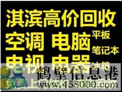 鶴壁新區(qū)收集售二手電腦，免費上門估價