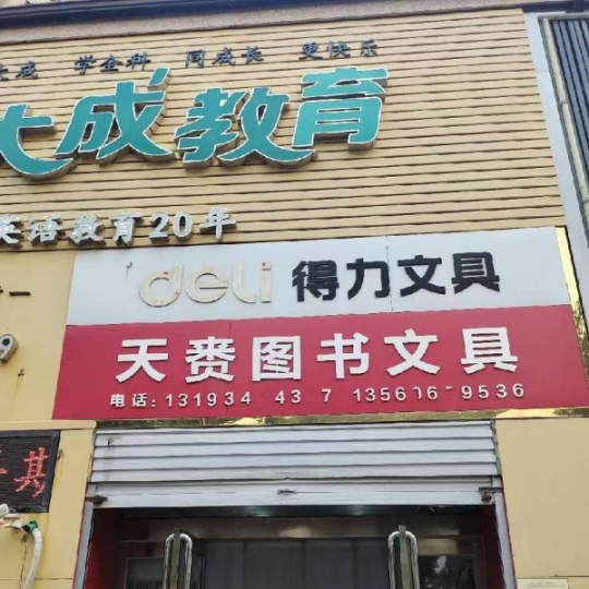 因去外地發(fā)展，轉(zhuǎn)讓一經(jīng)營中文具店