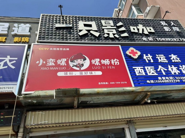 轉(zhuǎn)讓華山路螺螄粉店鋪！