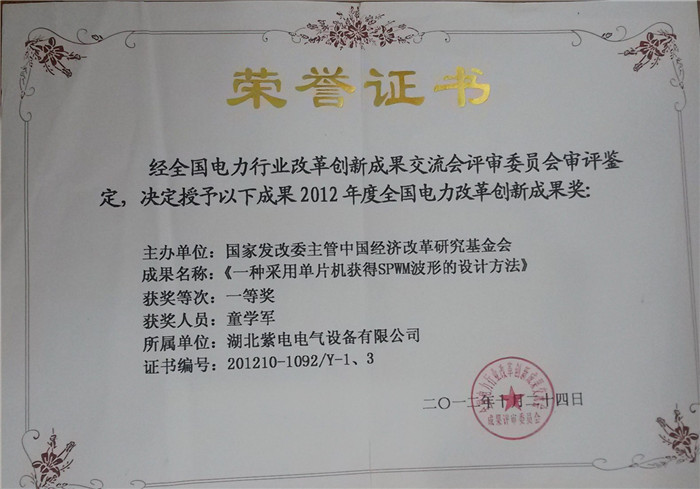 創(chuàng)新成功榮譽(yù)證書(shū).jpg